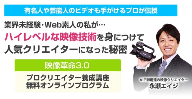 永瀬エイジ 映像革命3 0 の謎すぎる中身とは ほったらかし自動化でおうち起業